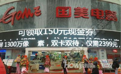 国美电器（昌岗店）