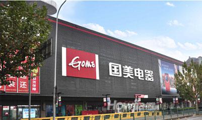 国美电器(南岗商城店)