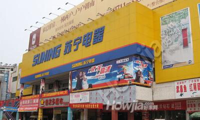 苏宁电器(南洲路店)