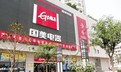 国美电器(芳村店)