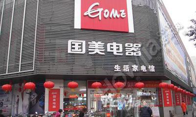 国美电器(新一城店)