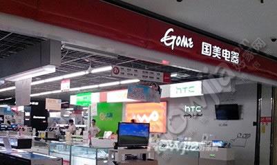 国美电器(万达广场店)