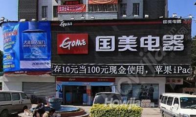 国美电器(同和店)