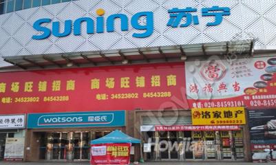 苏宁电器(洛溪新城店)