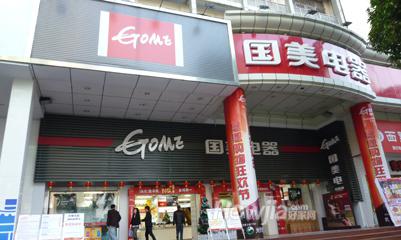 国美电器（深圳华强店）