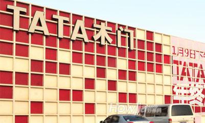 TATA木门（高德美居珠江新城店）