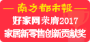 2016家居行业'互联网+'杰出贡献奖