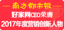 2016家居权力榜 卓越贡献人物奖